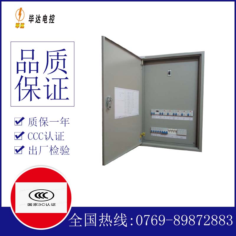惠安成套配电箱